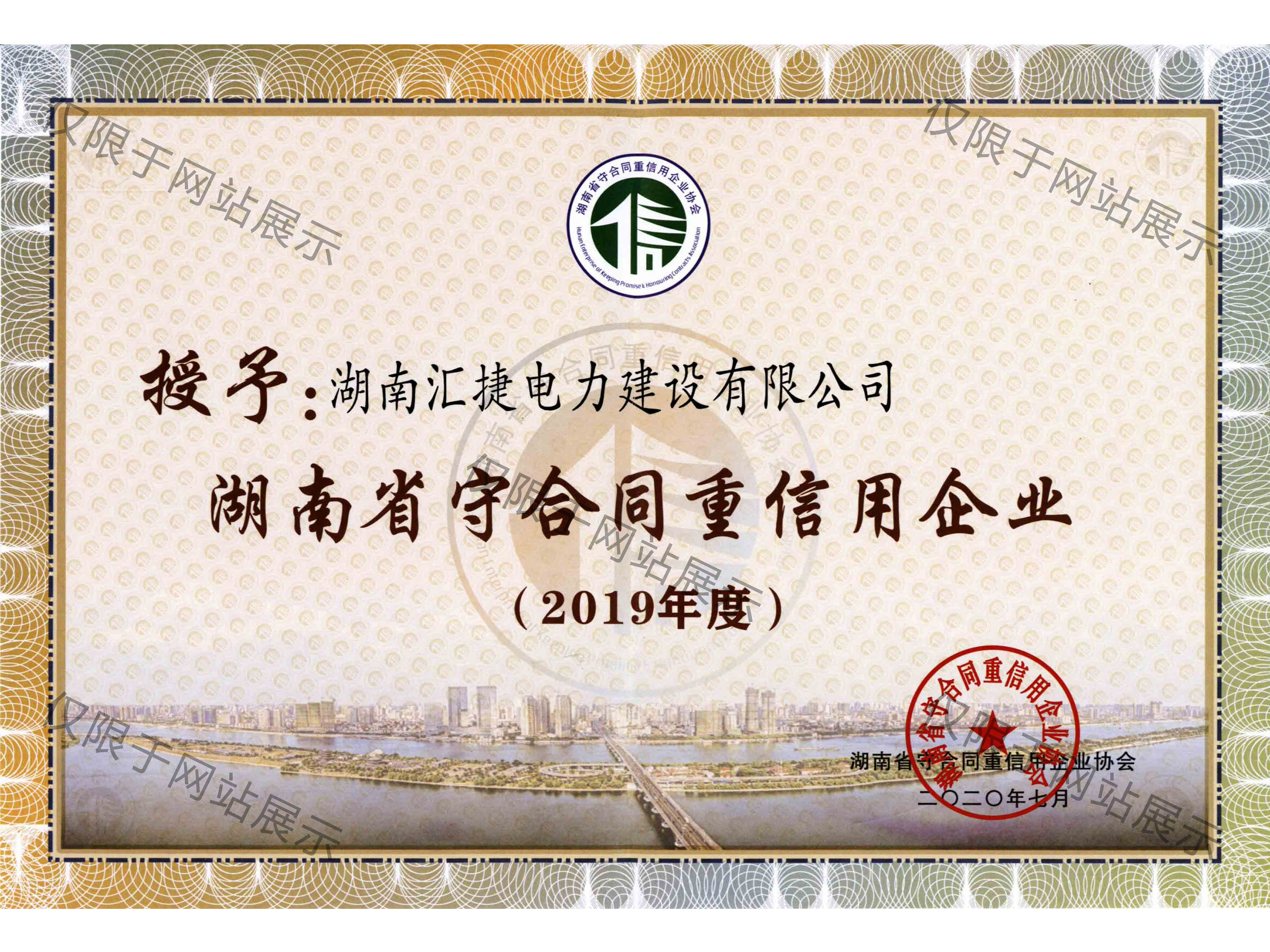 2019年度湖南省守合同重信用企業(yè)