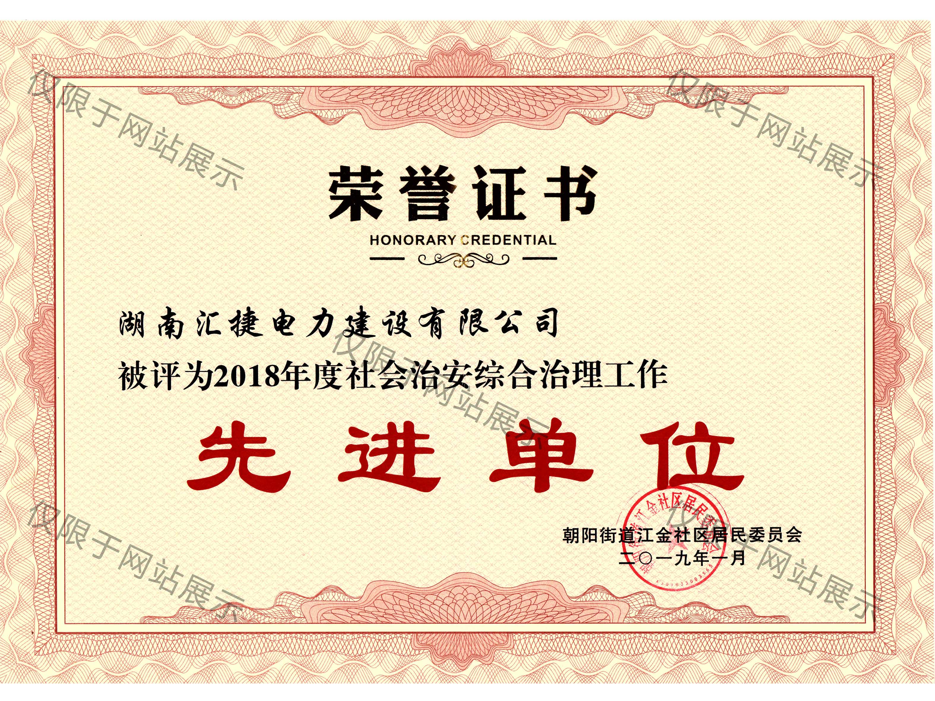 2018年度社會治安綜合治理工作先進(jìn)單位