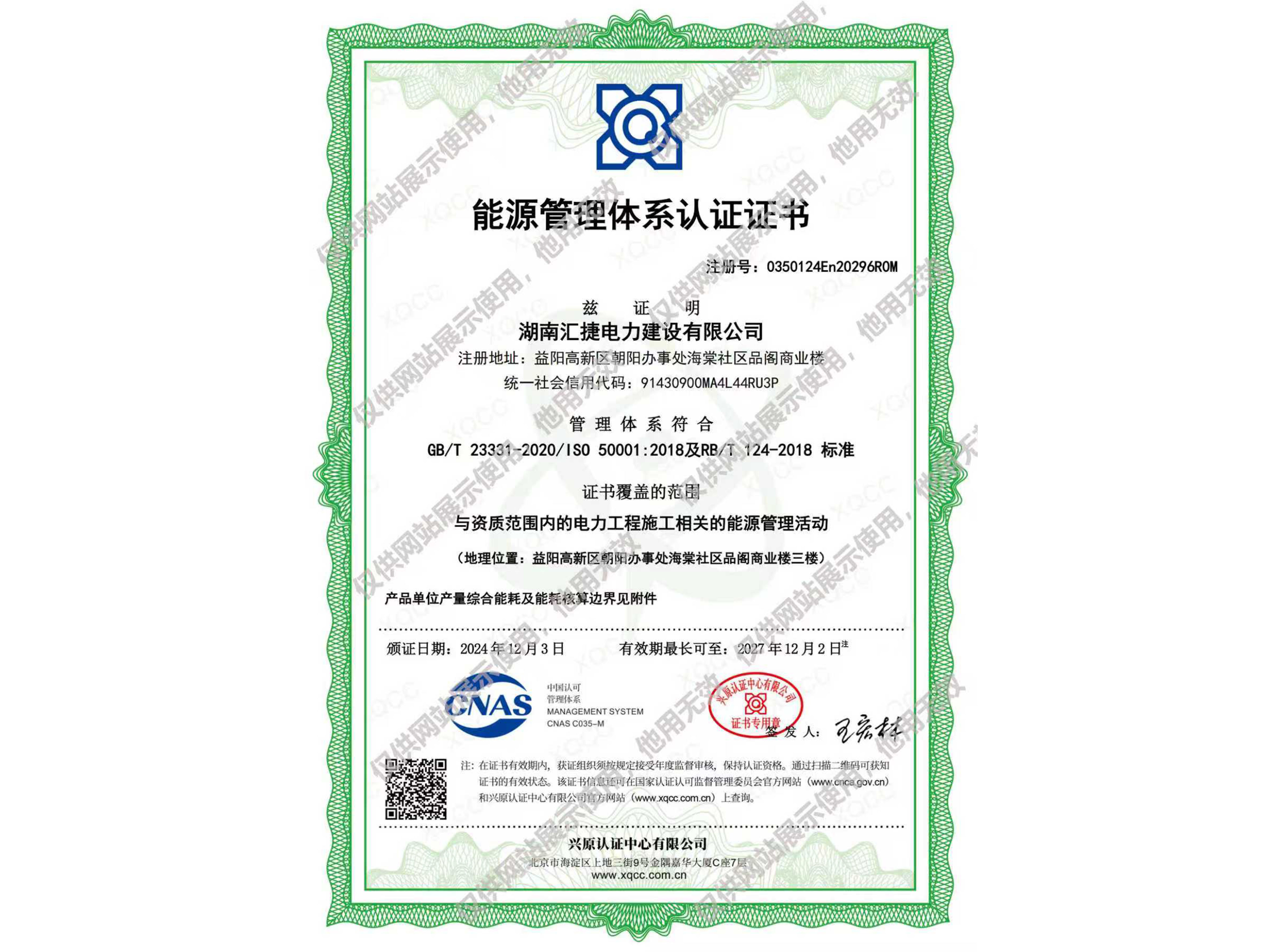 能源管理體系認(rèn)證證書(shū)