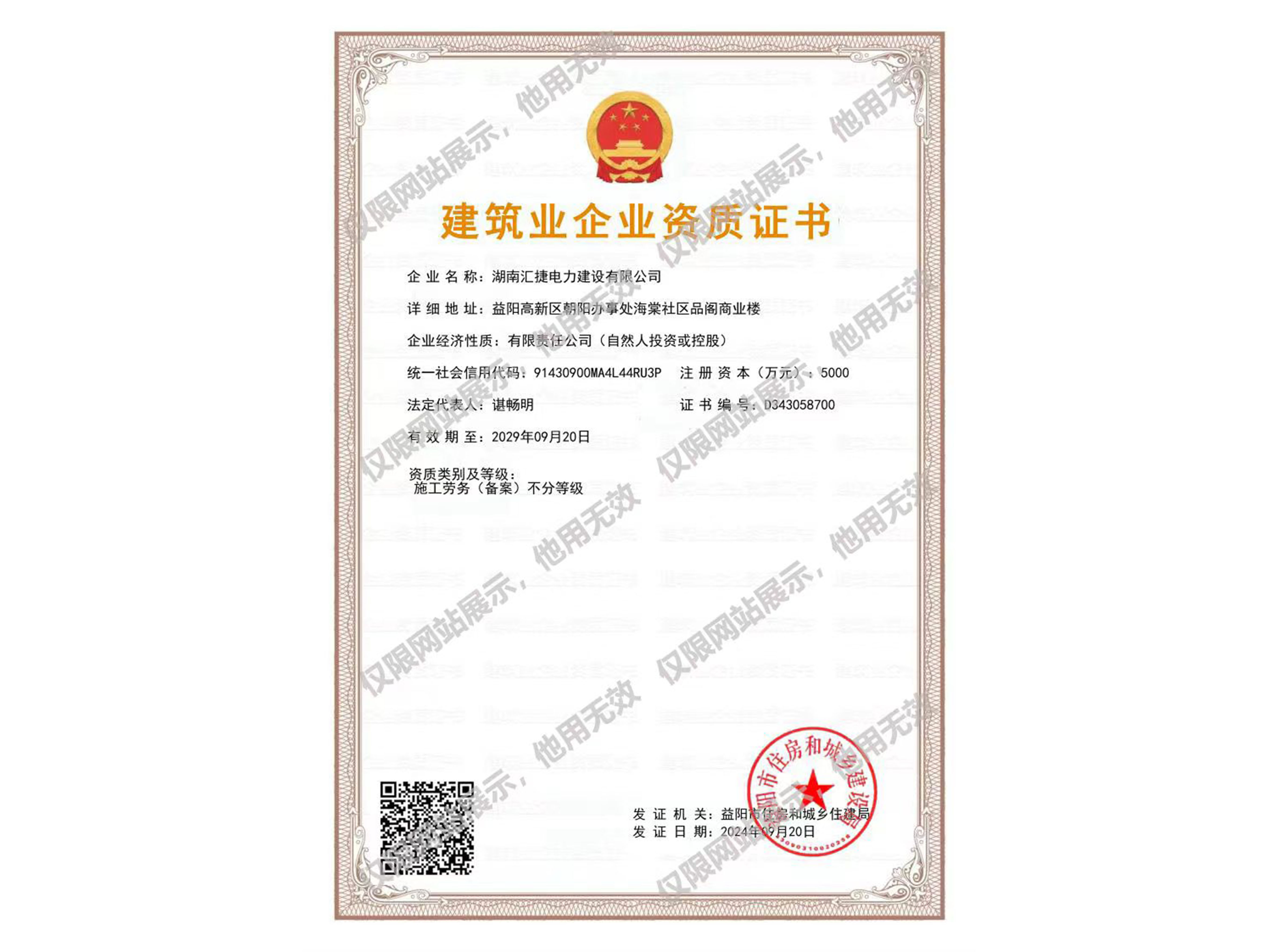 施工勞務(wù)資質(zhì)證書(shū)