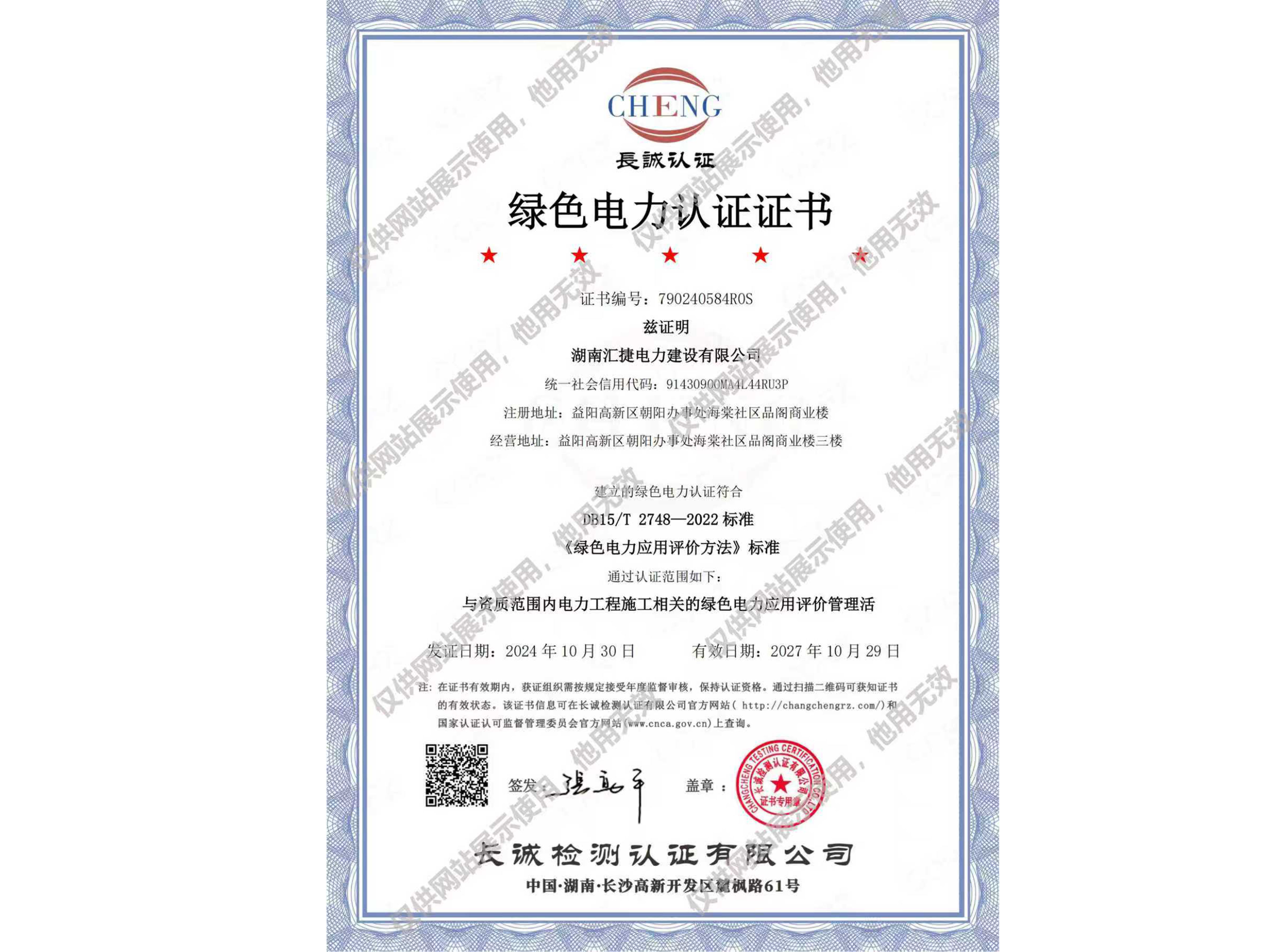 綠色電力認(rèn)證證書(shū)