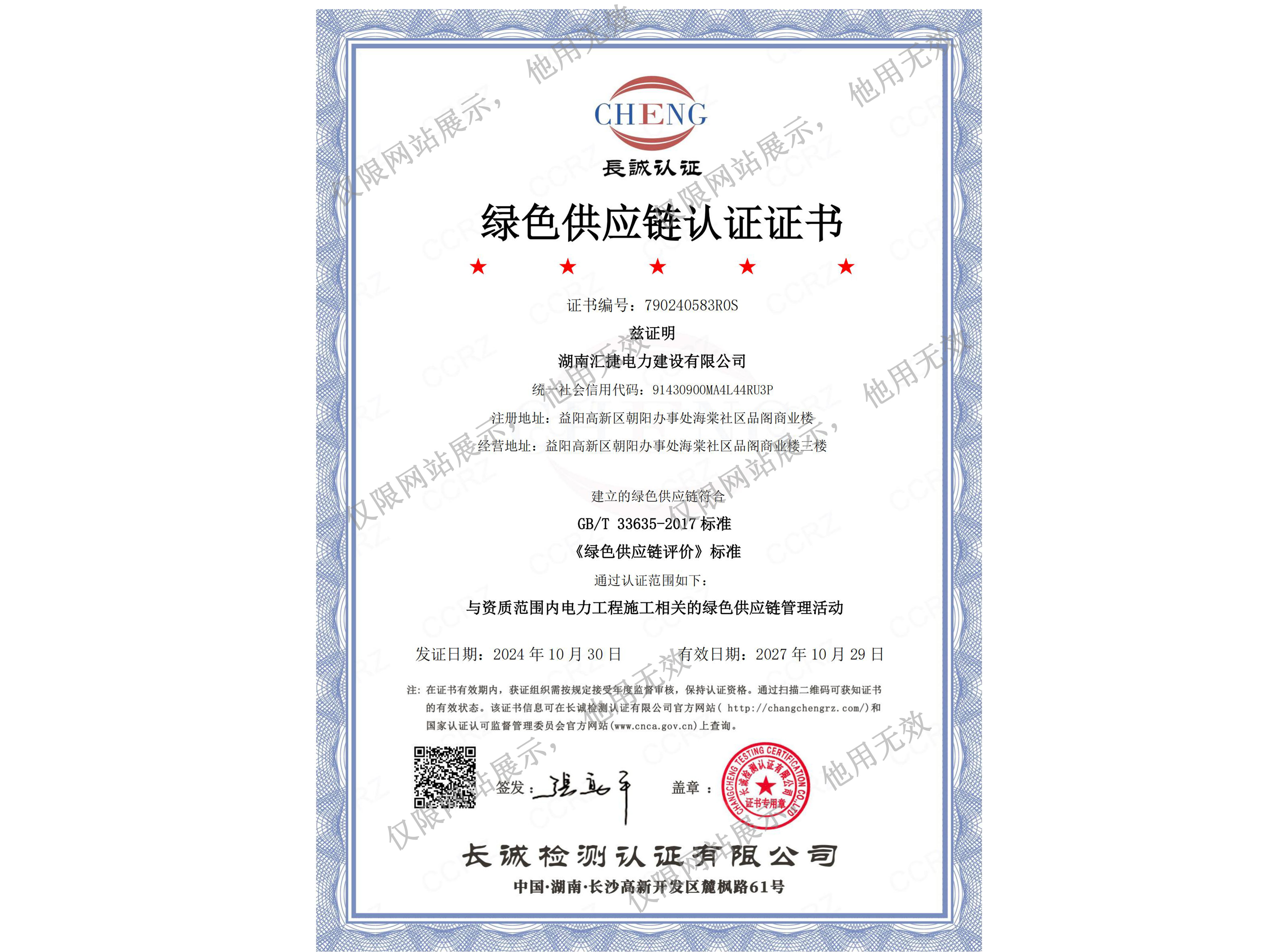 綠色供應(yīng)鏈認(rèn)證證書(shū)